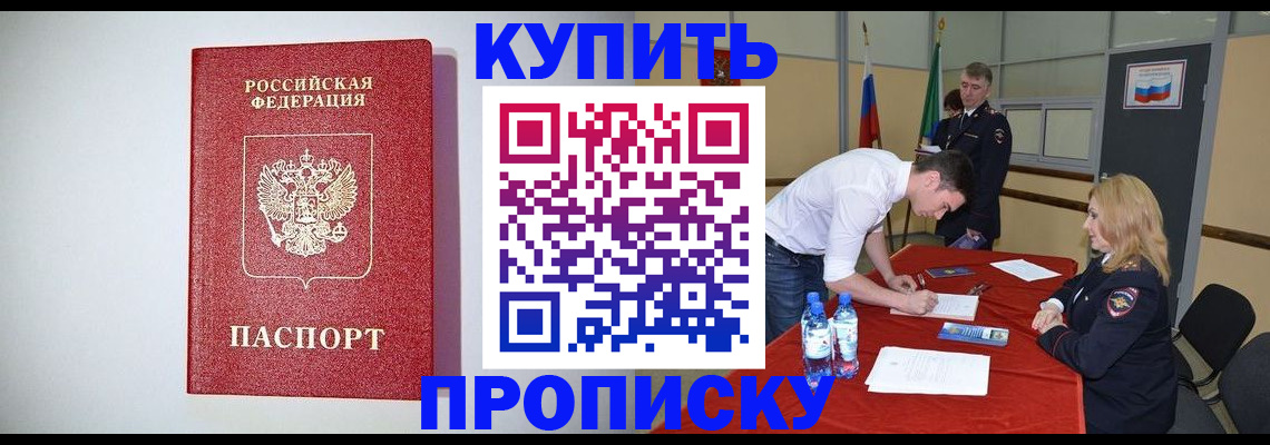 прописка ребенка в Сарапуле